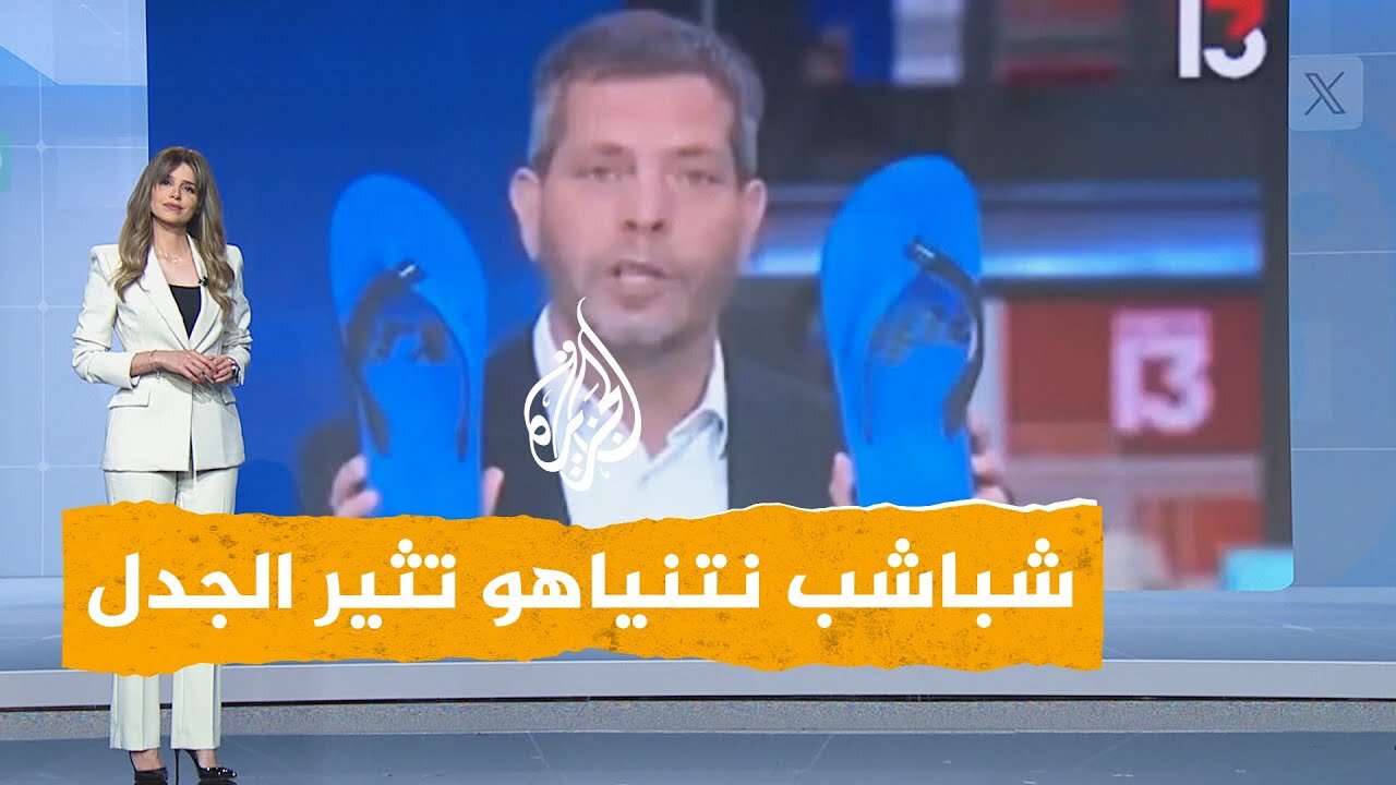 شبكات _ بالشبشب__ صحفي إسرائيلي يهاجم نتنياهو على الهواء