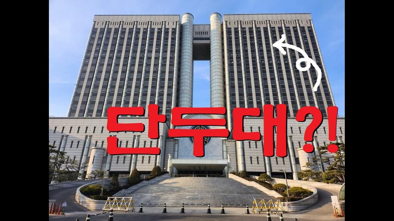 [“부정선거 백서” 탄압 사건] 증거조사(‘육기수’ 증인) 신청