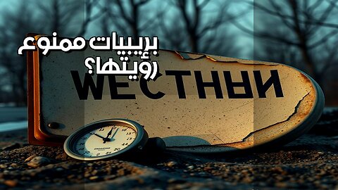 مدينة بريبيات: لماذا لا يريدونك أن تراها؟ ☢️️