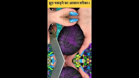 Jhoot pakar ne ka asan tarika