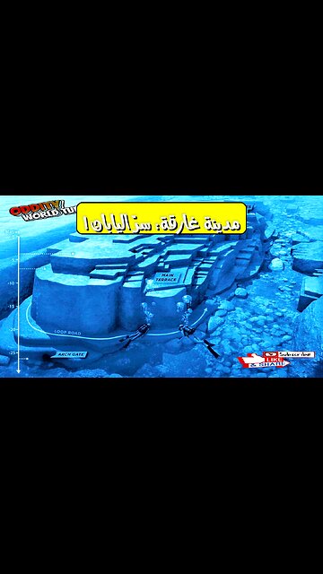 المدينة الغارقة: أسرار الحضارة اليابانية المفقودة #تاريخ #اليابان #حضارات