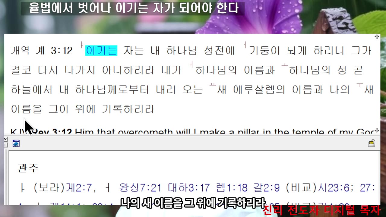 250723 율법에서 믿음으로 가는 이기는 자가 되어야 한다