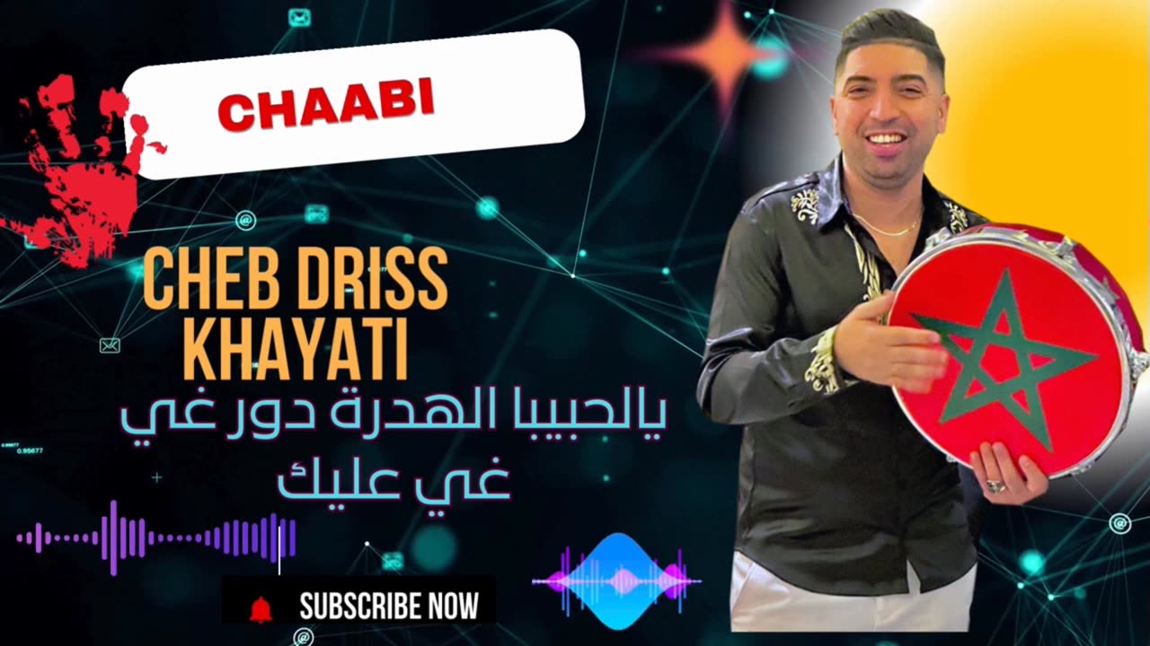 cheb driss el khayati 2025chaabi الشاب ادريس الخياطي يالحبيبا الهدرة دولر غير عليك