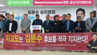 #자교모김문수후보지지선언#기자회견#SeoulKorea