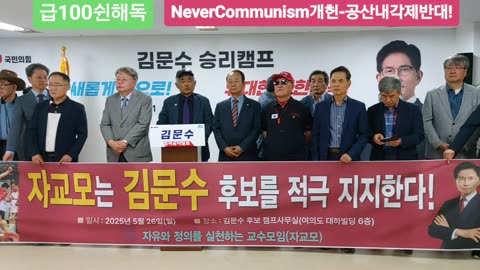 #자교모김문수후보지지선언#기자회견#SeoulKorea