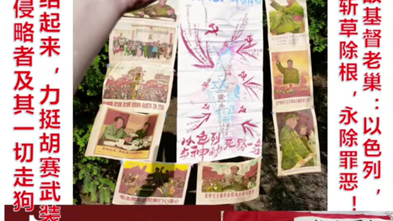 2025.9.3全世界人民彻底围剿敌基督撒旦恶魔🇮🇱，消灭宇宙一切邪恶势力走资派邓小平邓朴方温家宝李克强袁腾飞胡锦涛朱镕基李强汉奸卖国贼政府一锅端斩立决！