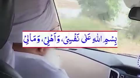 گھر سے نکلیں یہ دعا پڑھ کے نکلیں !