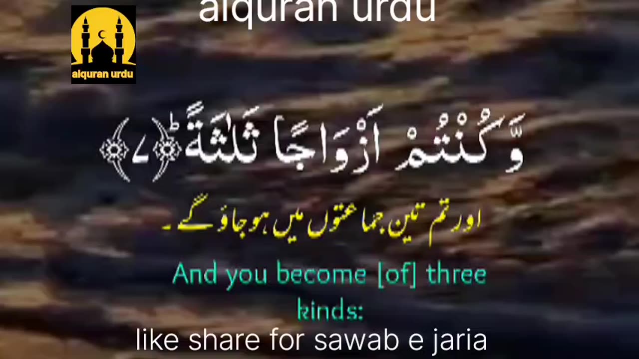 Surah al waqiya