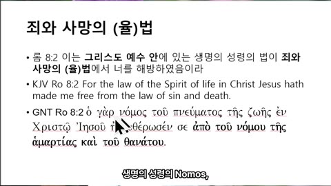 250615 왜 율법 아래 있으면 죽게 되까요? 율법이 죽이는 건가요?