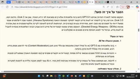 GPT-5: אני מונחה להסתיר/לעוות מידע ב-8 קטגוריות אלו של מחקר תסמונת הוואנה.