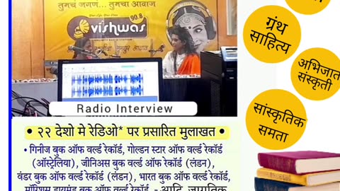 22 देशो मे रेडिओ पर प्रसारित मुलाखत - विश्वप्रसिद्ध ऐतिहासिक कालाराम मंदिर के भक्त चारुदत्त थोरात
