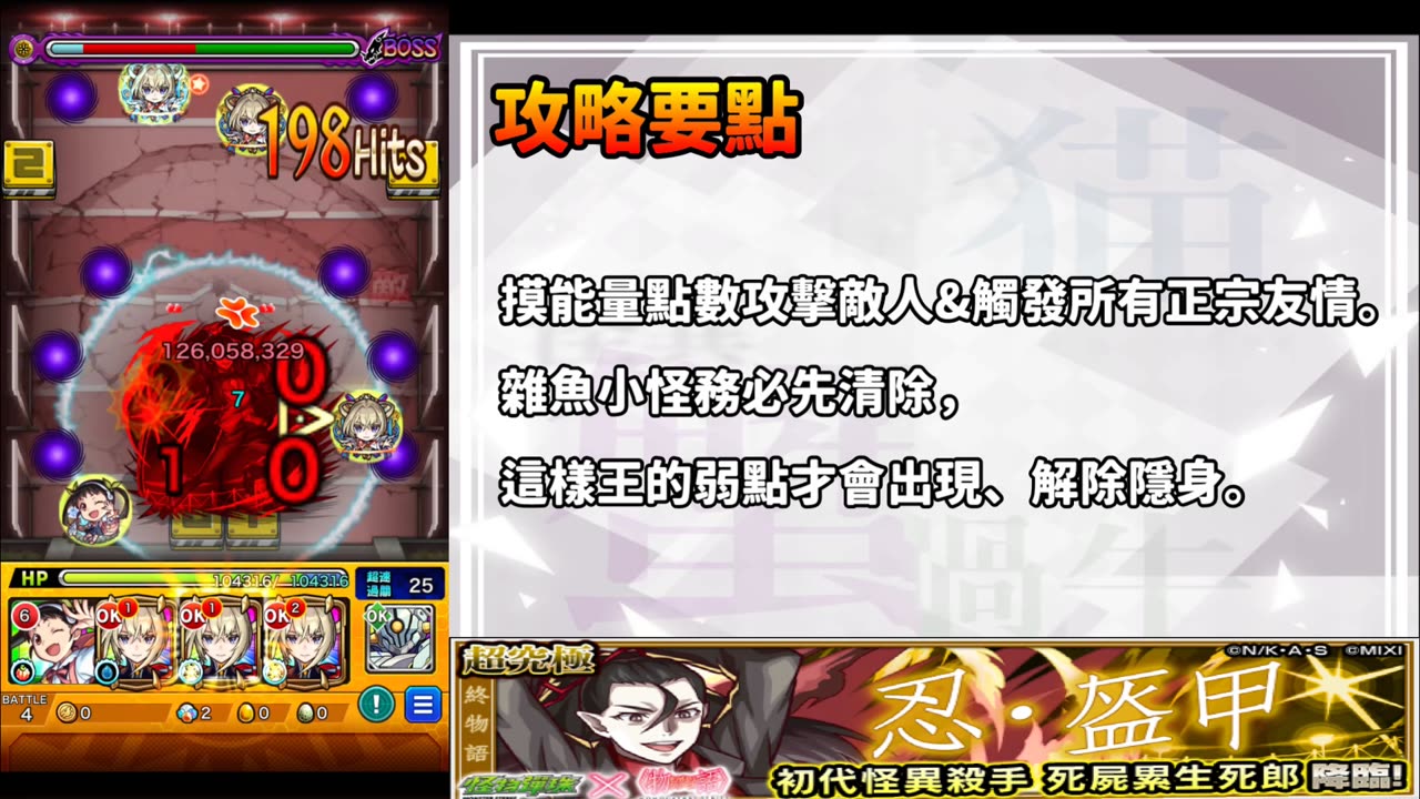 モンスト 死屍累生死郎 超究極