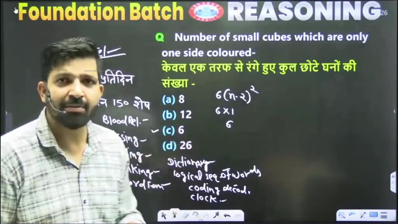 REASONING CLASS, CUBE AND CUBOID #2