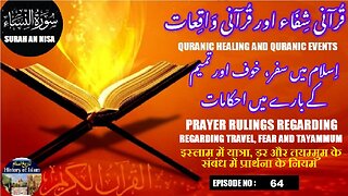 Prayer rulings for travel fear and tayammum اسلام میں سفر خوف اور تیمم کے بارے میں نماز کے احکام