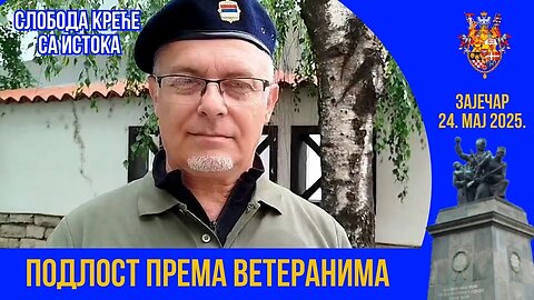Подлост према ветеранима - СЛОБОДА КРЕЋЕ СА ИСТОКА
