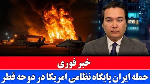 Breaking News: Attack on US military base in Qatar