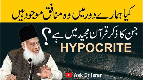 Kya Munafiq Ab Bi Mojood Hain Jin Ka Zikar Quran Main Hai ? | r. Israr Ahmed R.A | Question Answer
