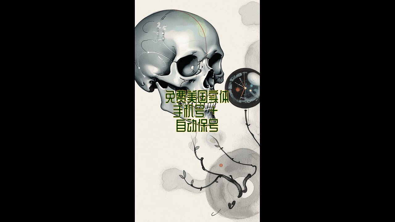 30 秒领美国实体号!免费 + 自动保号攻略 #美国 #免费手机号 #可自行验证 #自动保号 #免费易用