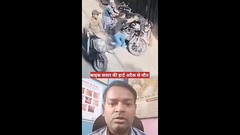 हार्ट अटैक ।