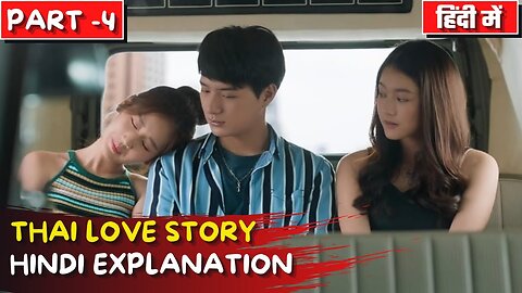 Part-4 Thai Love Story Hindi Explanation Thai Drama Explanation in Hindi Romcom