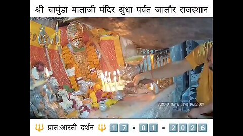 17.1.2026 SUNDHA MATA AARTI DARSHAN