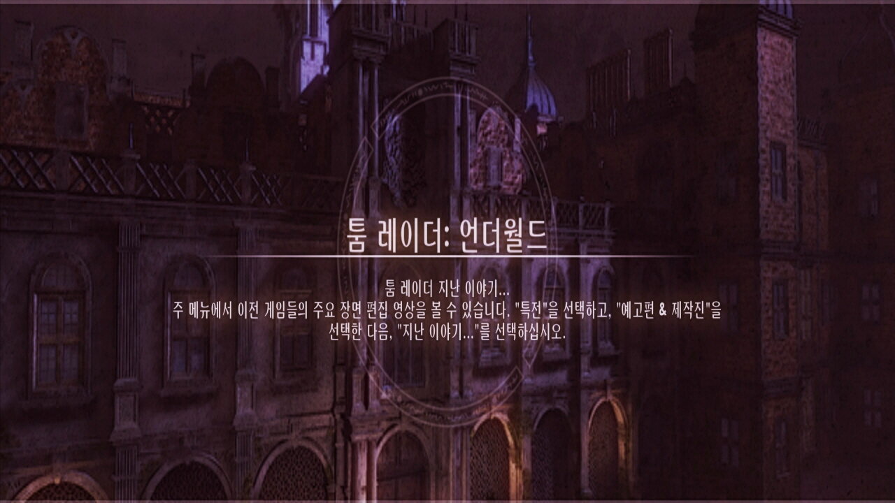 TOMB RAIDER™ : UNDERWORLD / CHAPTER 0 & PROLOGUE. CROFT MANOR