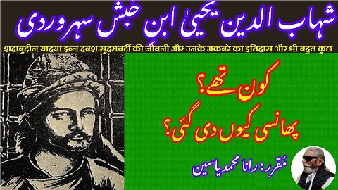 Shahabuddin Yahya Ibn Habash Suhrawardi شہاب الدین یحیی ابن حبش سہروردی کی سوانح عمری
