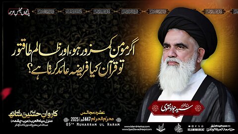 Agar Momin Kamzor Ho, Aur Zalim Taqatwar; To Qur'an Kya Fariza Aaid Karta Hai?
