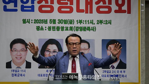 United Holy Spirit Revival Conference Part 1: Benediction by Rev. Youngjun Kang, May 30, 2025