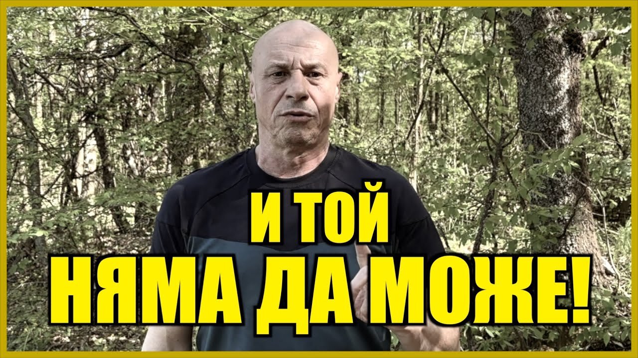 5 ДЕНА МОЛИТВИ НЯМА ДА НИ ПОМОГНАТ!