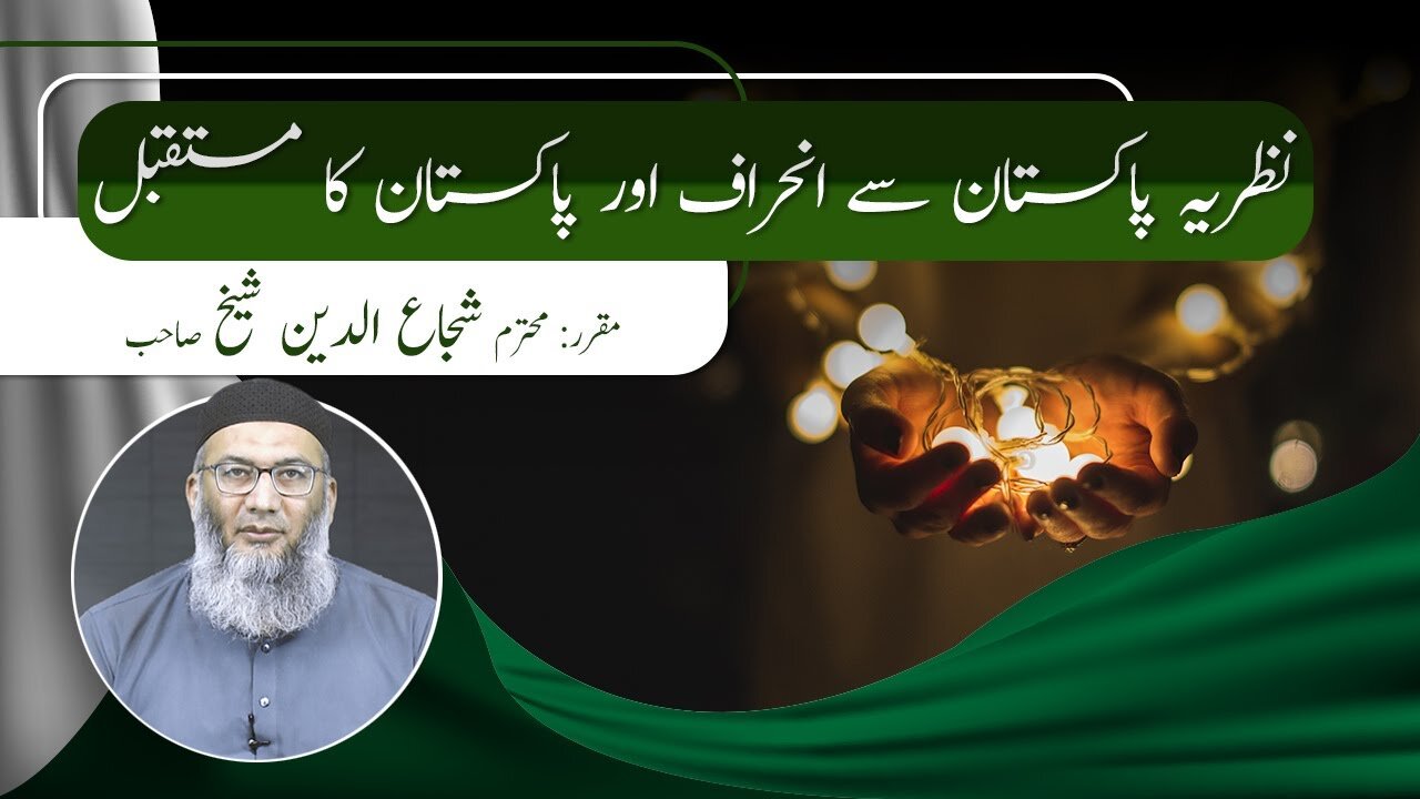 Deviation from the ideology of Pakistan _ Future of Pakistan _ ShujaUddin Sheikh