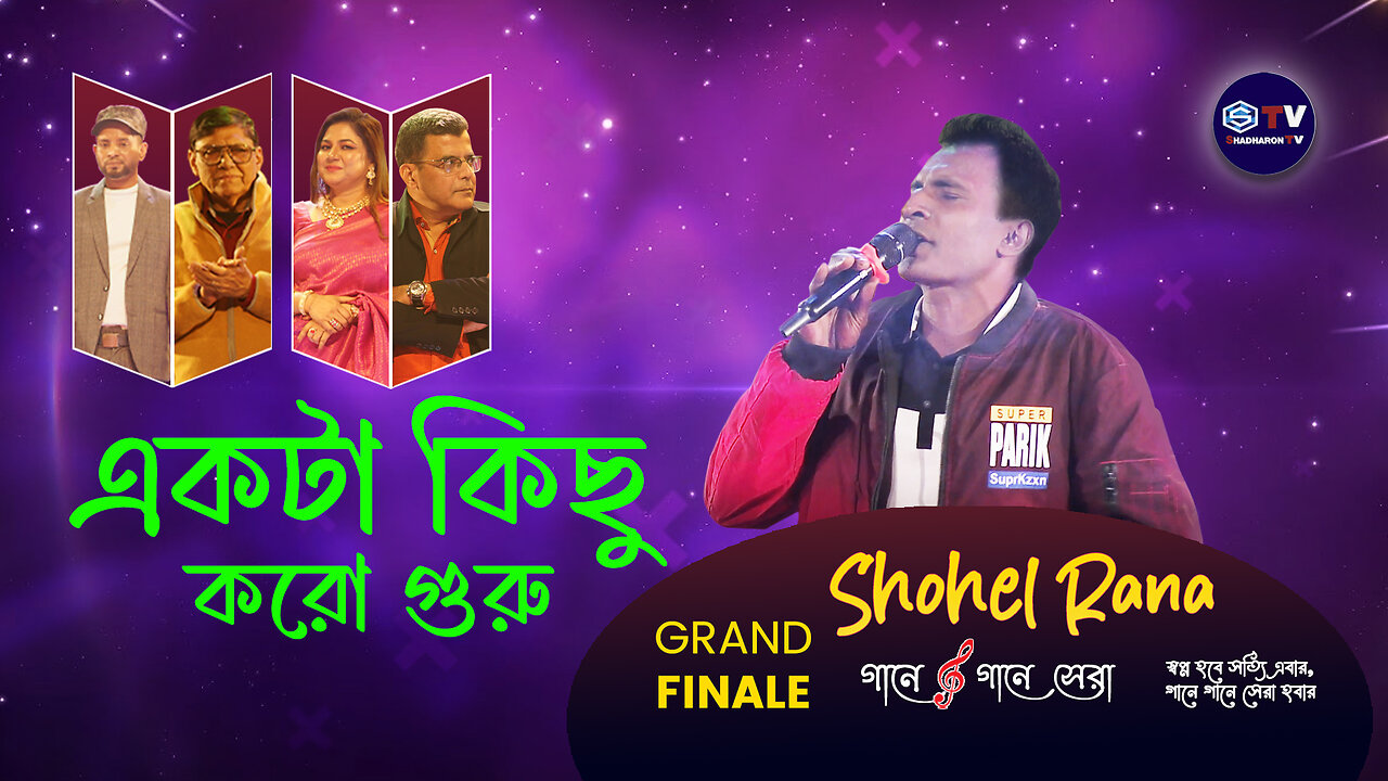 Ekta Kichu Koro Guru | একটা কিছু করো গুরু | Shohel Rana | James | Grand Finale | Reality Show