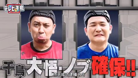 【中字】千鳥電視台 211024 - 想玩那個搞笑藝人&電視藝人&男演員&體育選手經常上的那個節目啦