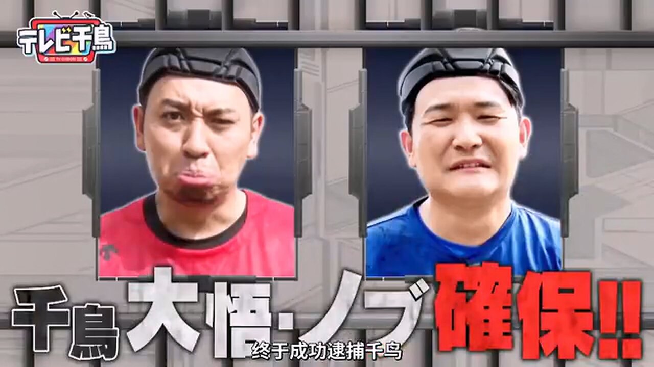 【中字】千鳥電視台 211024 - 想玩那個搞笑藝人&電視藝人&男演員&體育選手經常上的那個節目啦