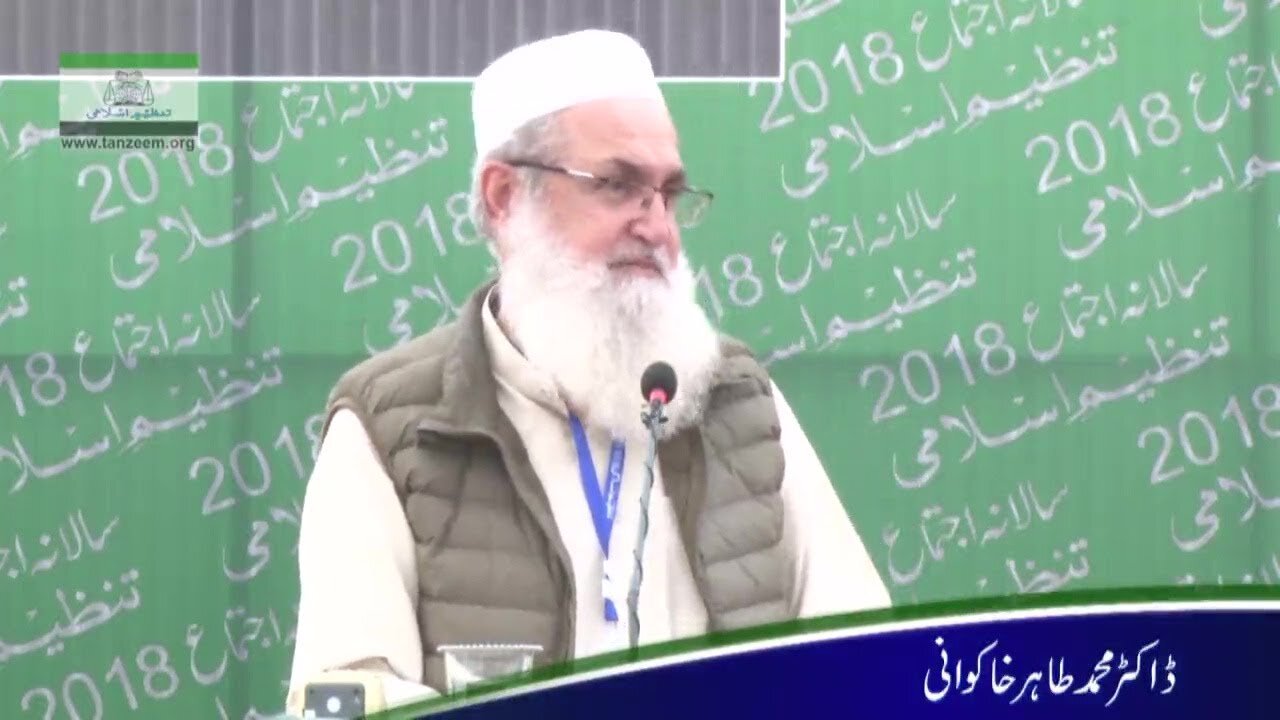 11/22 Dr۔ Muhammad Tahir Khakwani / دین اسلام میں جماعت کی اہمیت