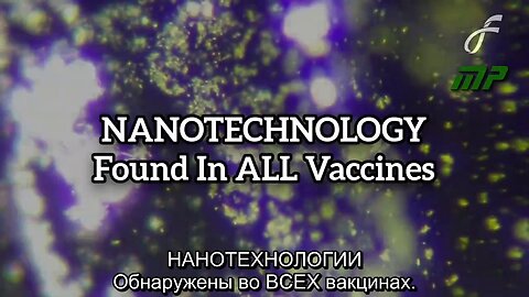 НАНОТЕХНОЛОГИИ обнаружены во ВСЕХ вакцинах.