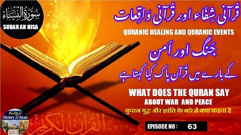 What does the Quran say about war and peace कुरान ने कहा جنگ اور امن کے بارے میں قرآن کیا کہتا ہے