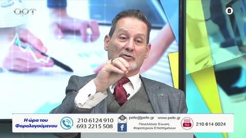 Η ώρα των φορολογούμενων 20/12/25