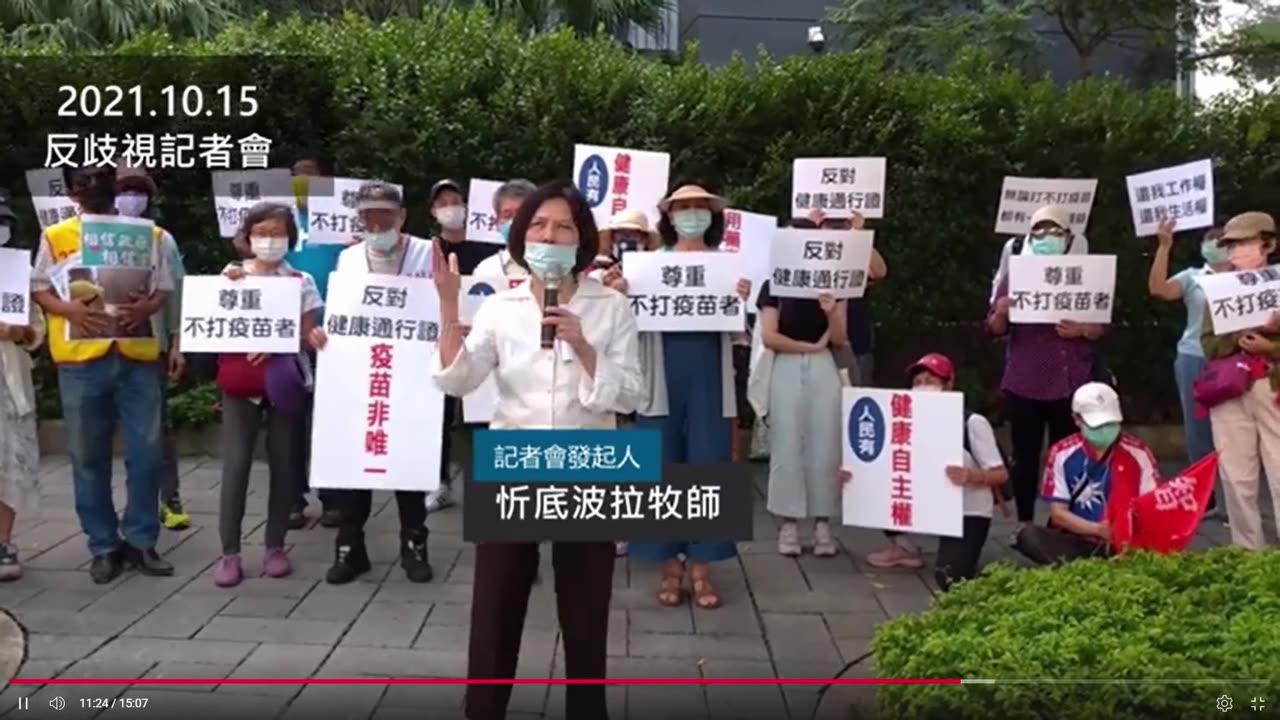2021-10-15 反對健康通行證記者會【上】忻底波拉牧師開場 #用藥選擇權 #健康通行證 #衛福部 #記者會