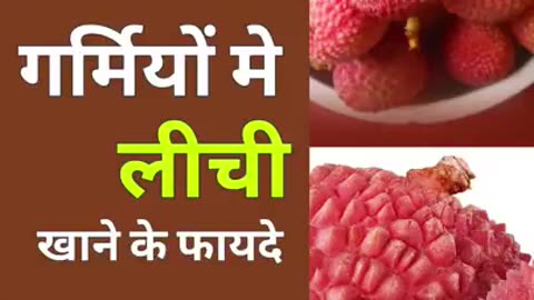 Benefits of Litchi in Summer Season 2025