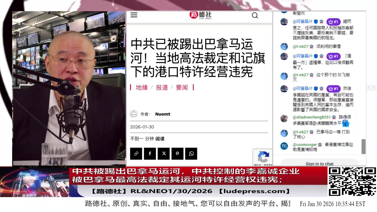 【路德社】中共被踢出巴拿马运河，中共控制的李嘉诚企业被巴拿马最高法裁定其运河特许经营权违宪，中共外交称不承认裁决，将不惜代价保护中方企业在巴利益；1/30/2026