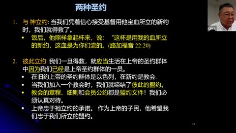 CBCS 8/10/25 主日学：教会与牧养-1