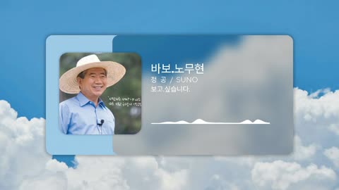 노무현