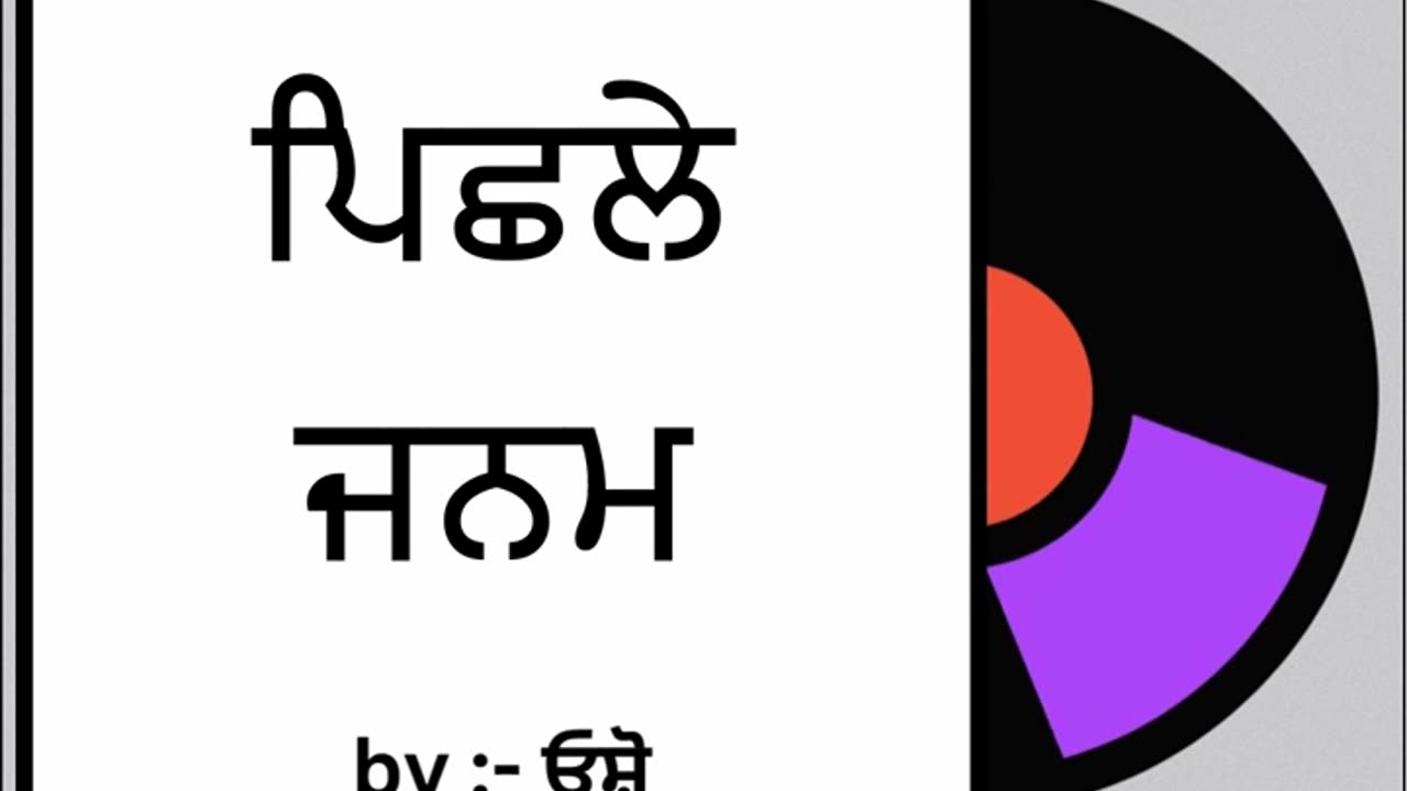 ਪਿਛਲੇ ਜਨਮ || By : ਓਸ਼ੋ