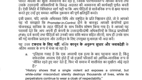 L & T के वकील का जवाब Shri. Ranjit Rajendra Jamsudkar द्वारा दिया गया उसे सुनिये और समझिये