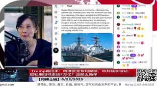 【路德社】 Trump再出手：哈佛资金专利双锁，Xi共触手被斩；巴勒斯坦喊索赔2万亿？没那么简单！9/22/2025 【ludepress.com】