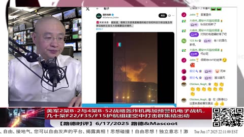 【路德时评】美军2架B-2与4架B-52战略轰炸机集结出动，形成空中多层打击体系；隐身突防与饱和压制并举，预示作战节奏进入战略决断阶段；2025/6/17 路德&Mascot