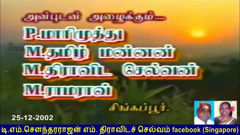 SIRKALI GOOD MEMORIES 25 12 2002 vol 1