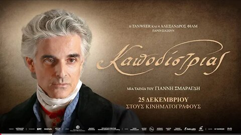 ΚΑΠΟΔΙΣΤΡΙΑΣ | OFFICIAL TRAILER