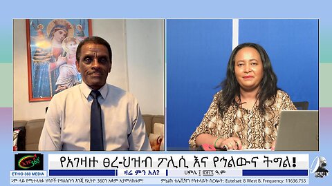 Ethio 360, Zare Min Ale, የአገዛዙ ፀረ-ህዝብ ፖሊሲ እና የኅልውና ትግል
